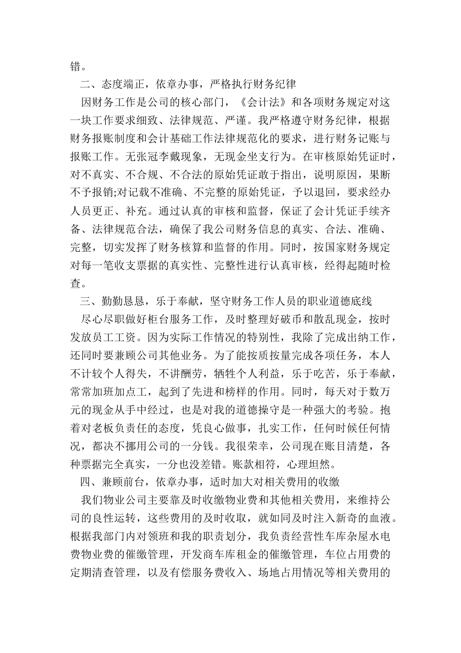 财务部门工作总结5篇_第2页
