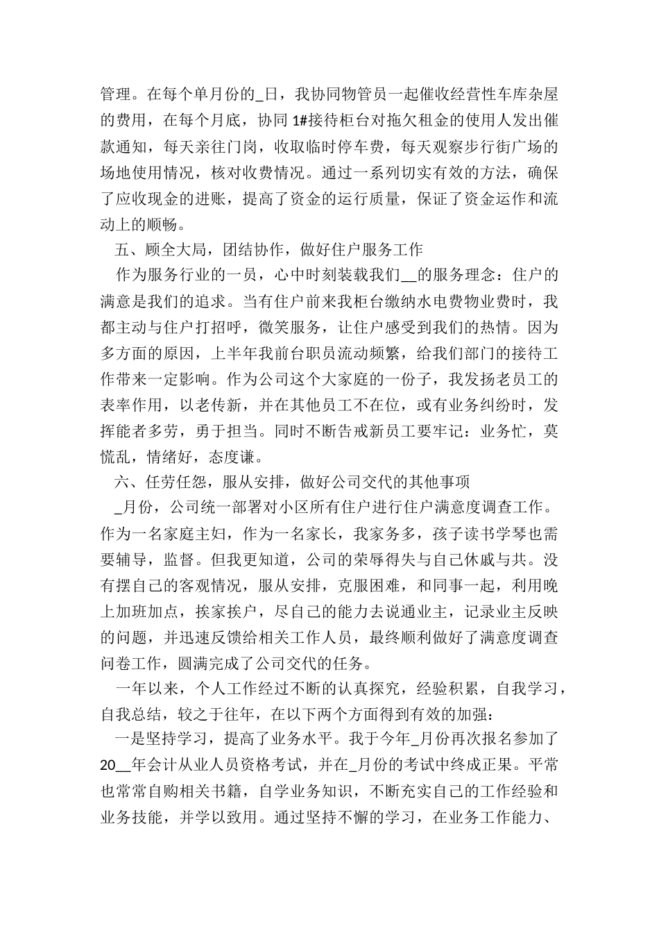 财务部门工作总结5篇_第3页