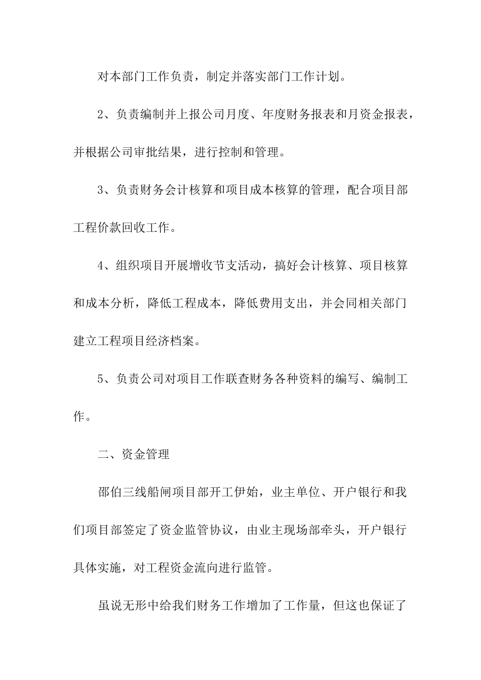 财务部门工作总结合集七篇_第2页