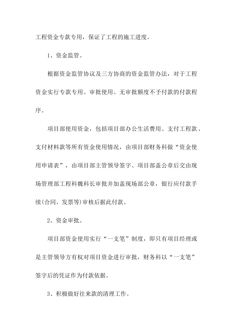 财务部门工作总结合集七篇_第3页