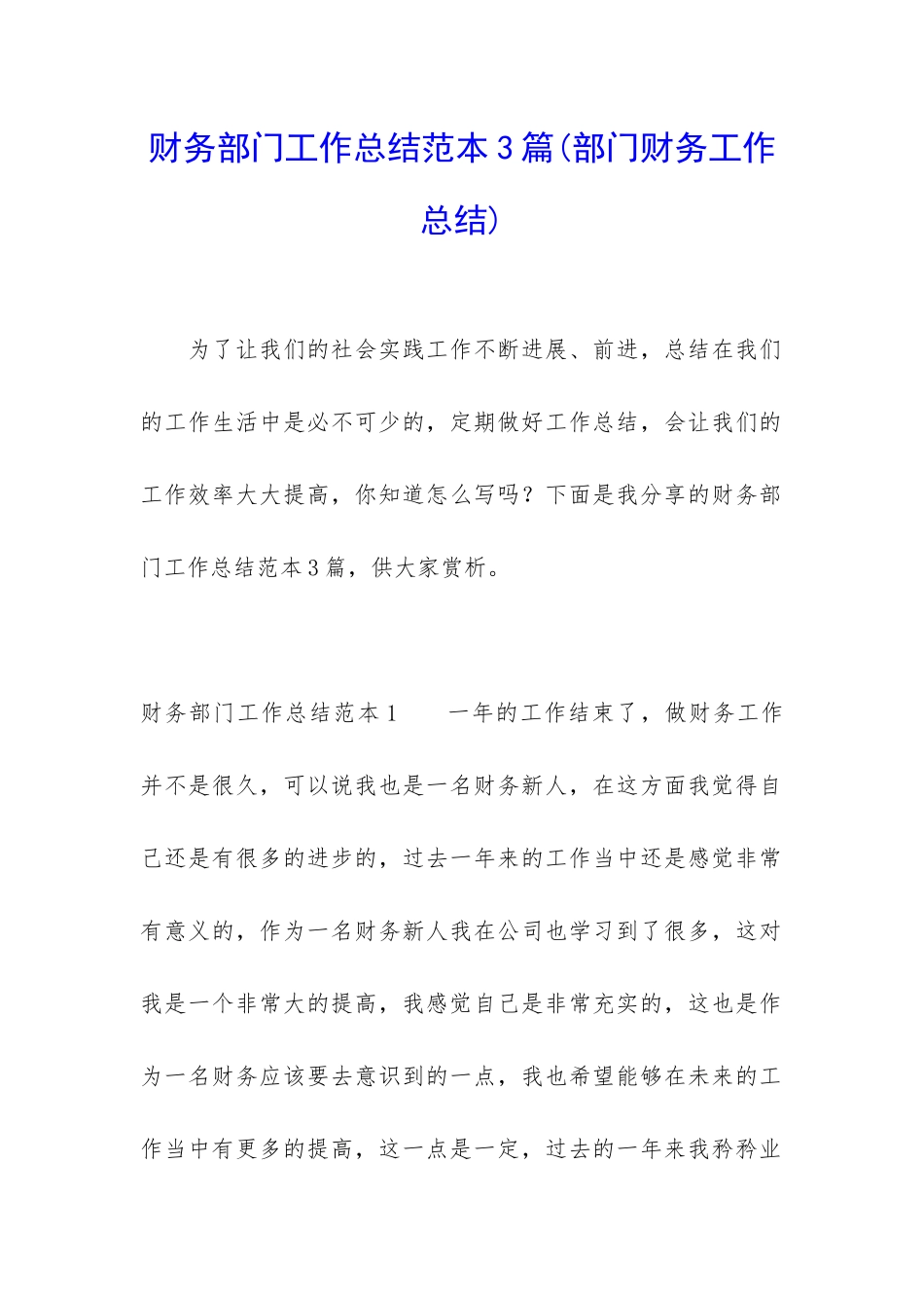 财务部门工作总结范本3篇_第1页