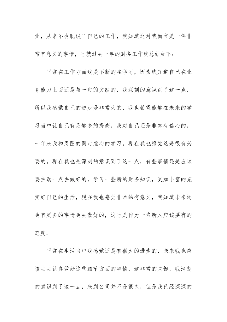 财务部门工作总结范本3篇_第2页