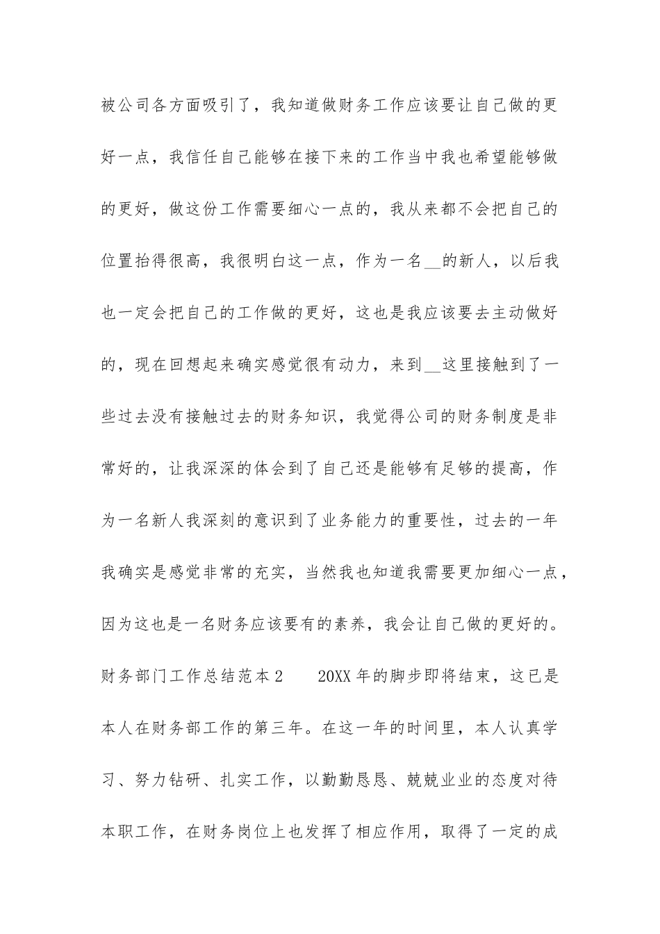 财务部门工作总结范本3篇_第3页