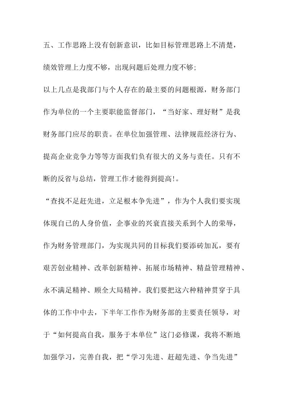 财务部门工作目标_第2页