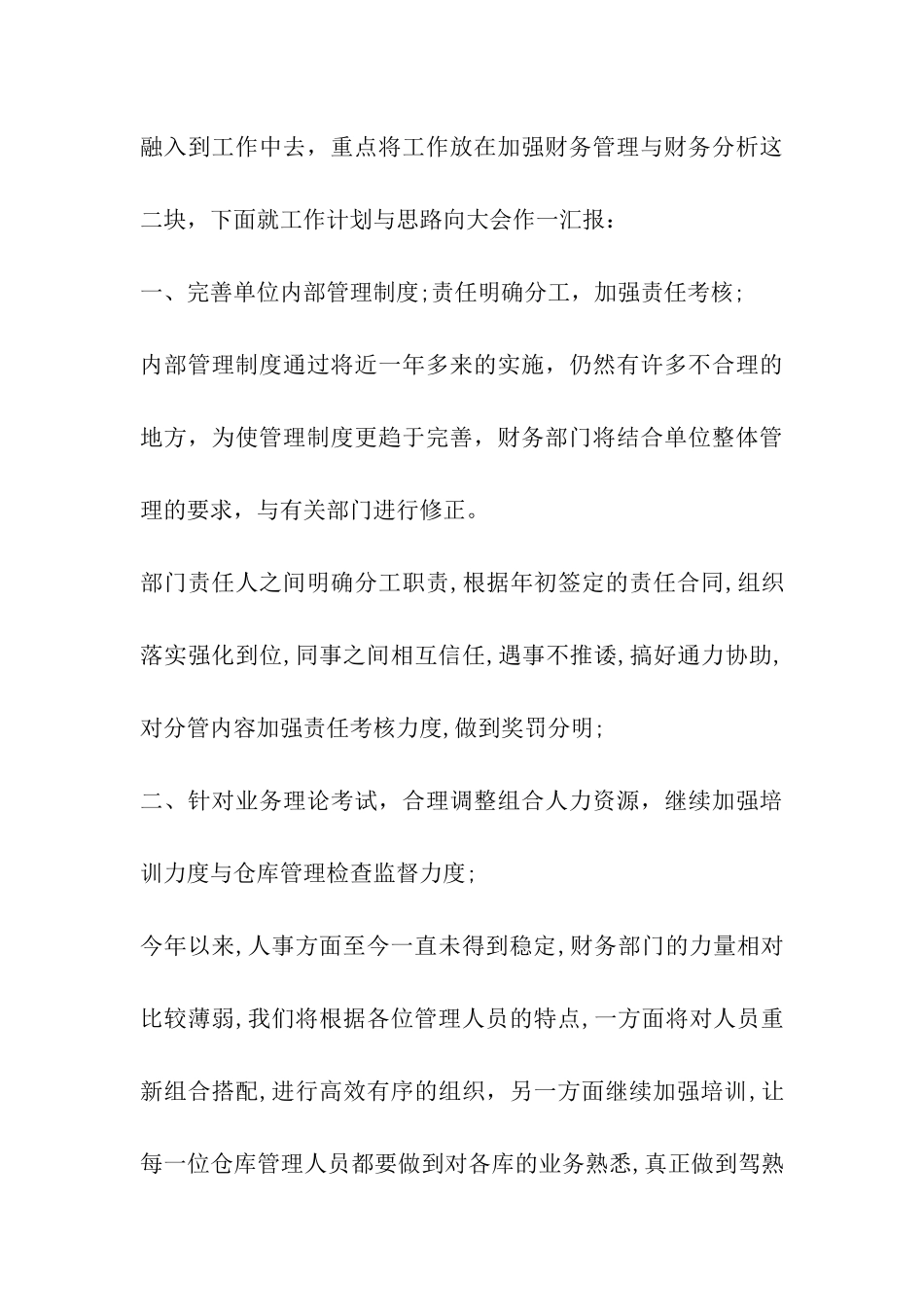 财务部门工作目标_第3页