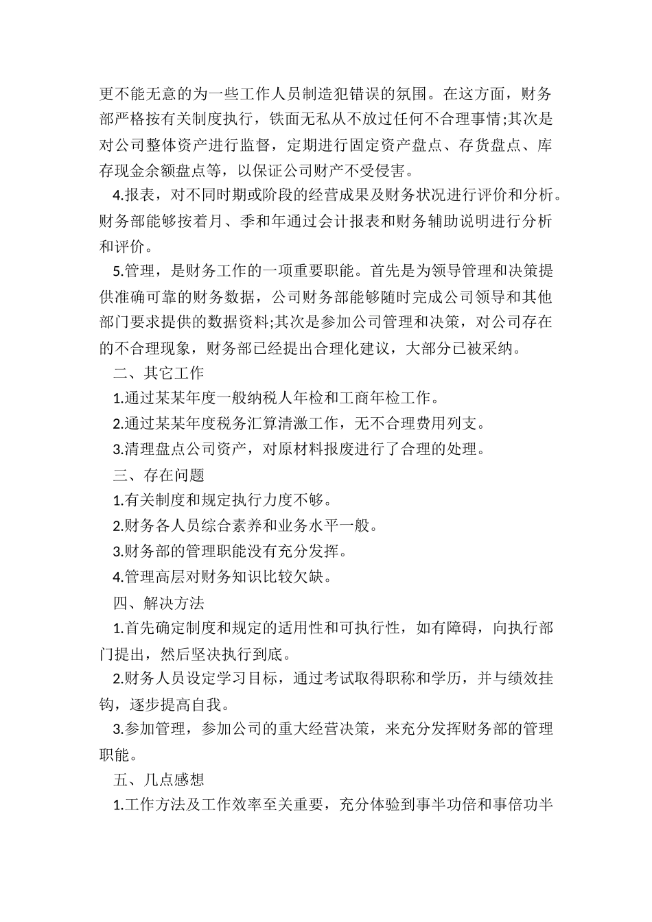 财务部门工作总结及工作计划5篇_第2页