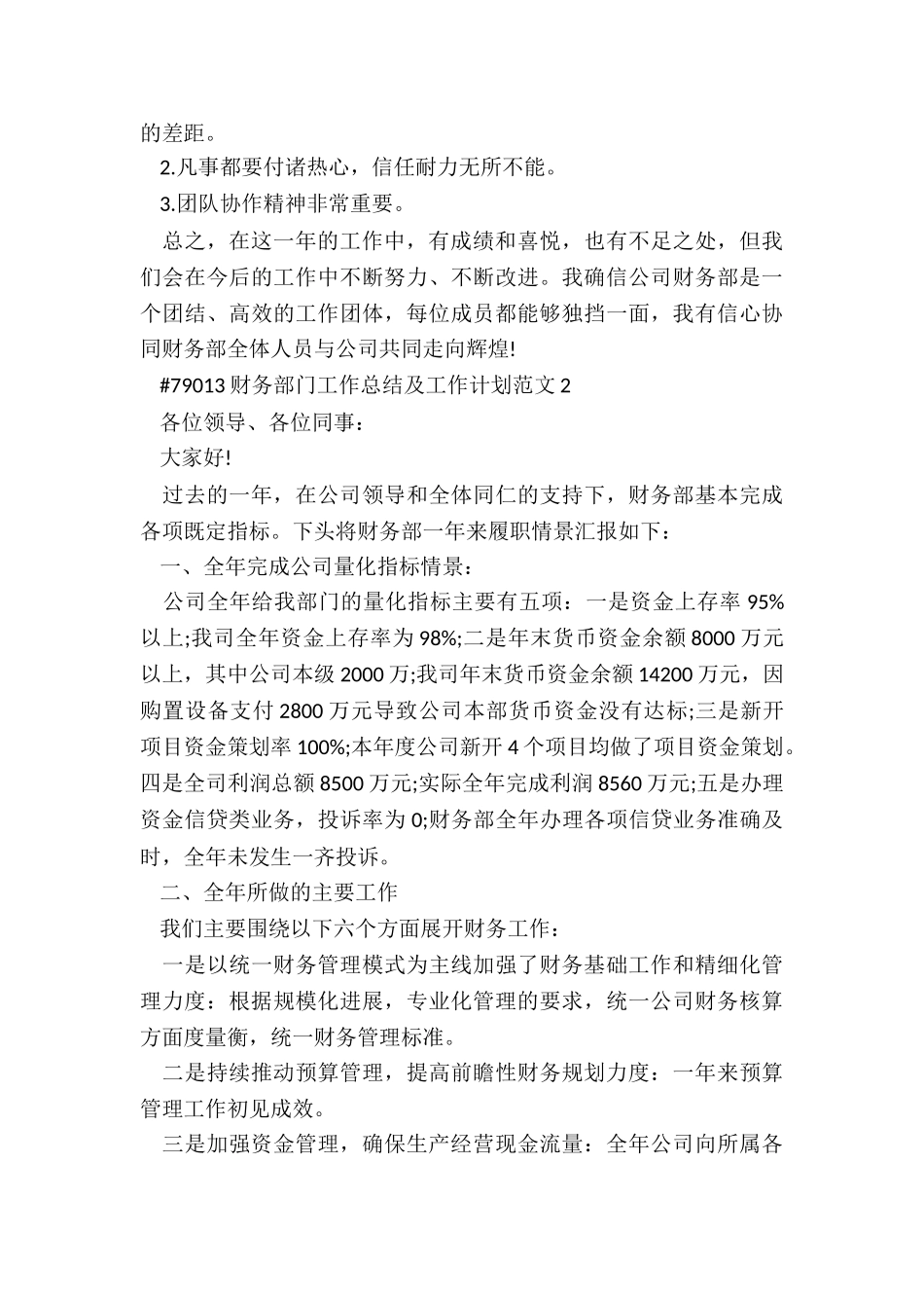 财务部门工作总结及工作计划5篇_第3页
