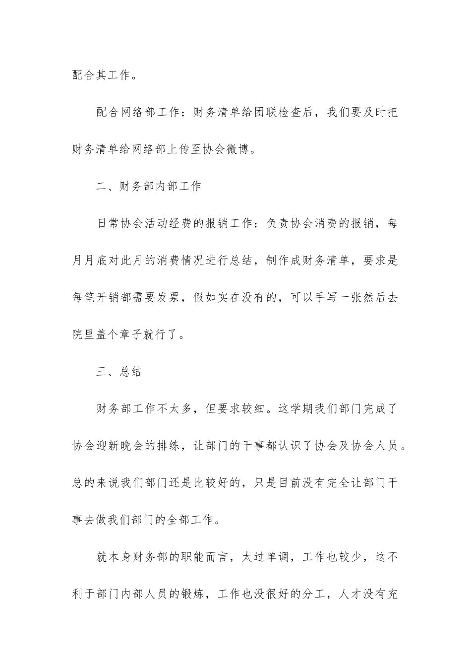 财务部门年度工作总结报告7篇_第2页