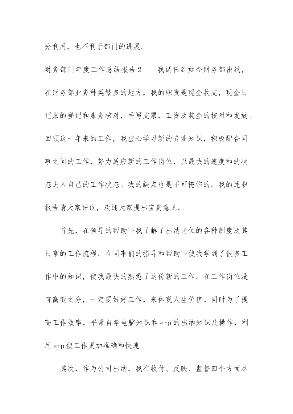 财务部门年度工作总结报告7篇_第3页