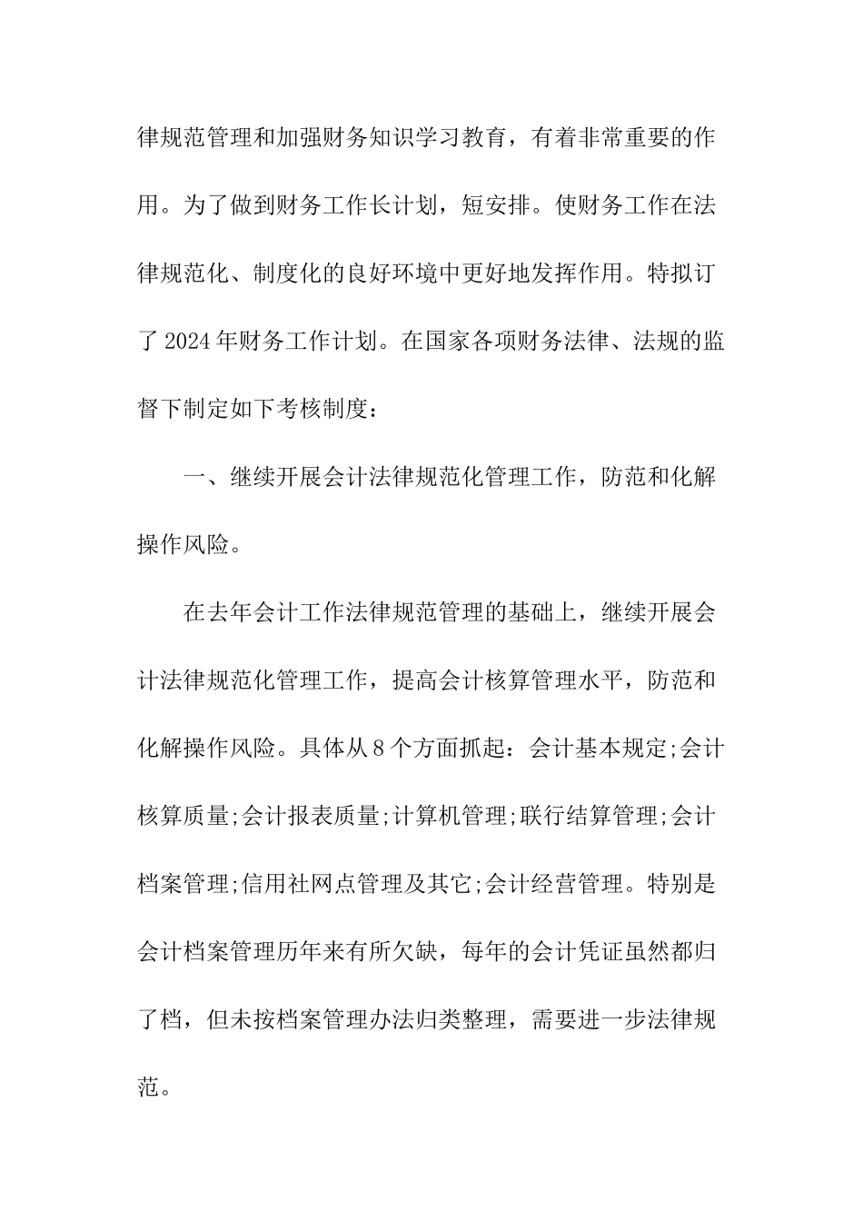财务部门工作计划推荐_第2页