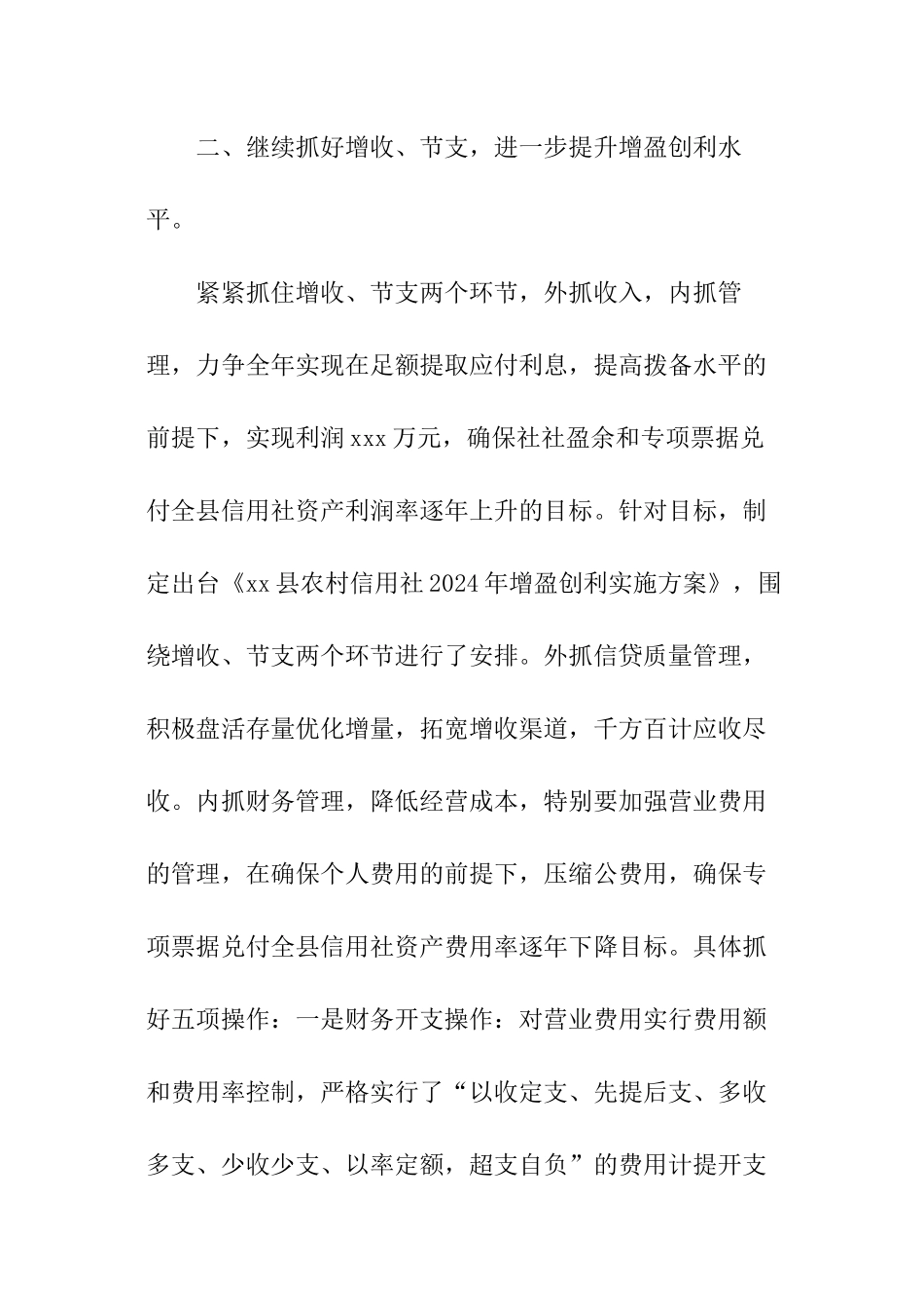 财务部门工作计划推荐_第3页