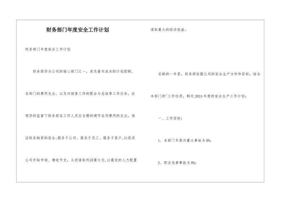 财务部门年度安全工作计划_第1页