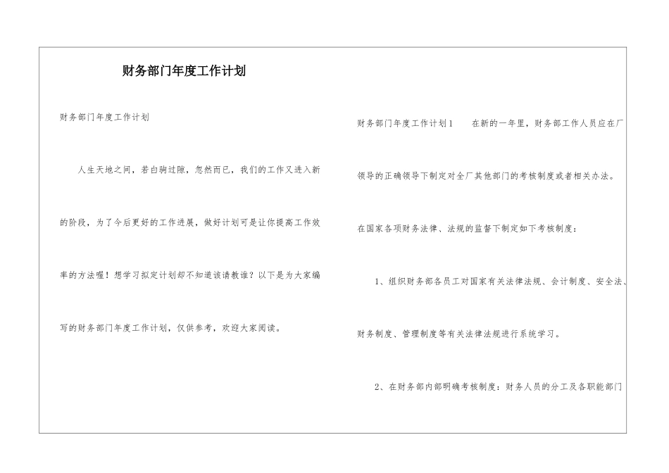 财务部门年度工作计划_第1页