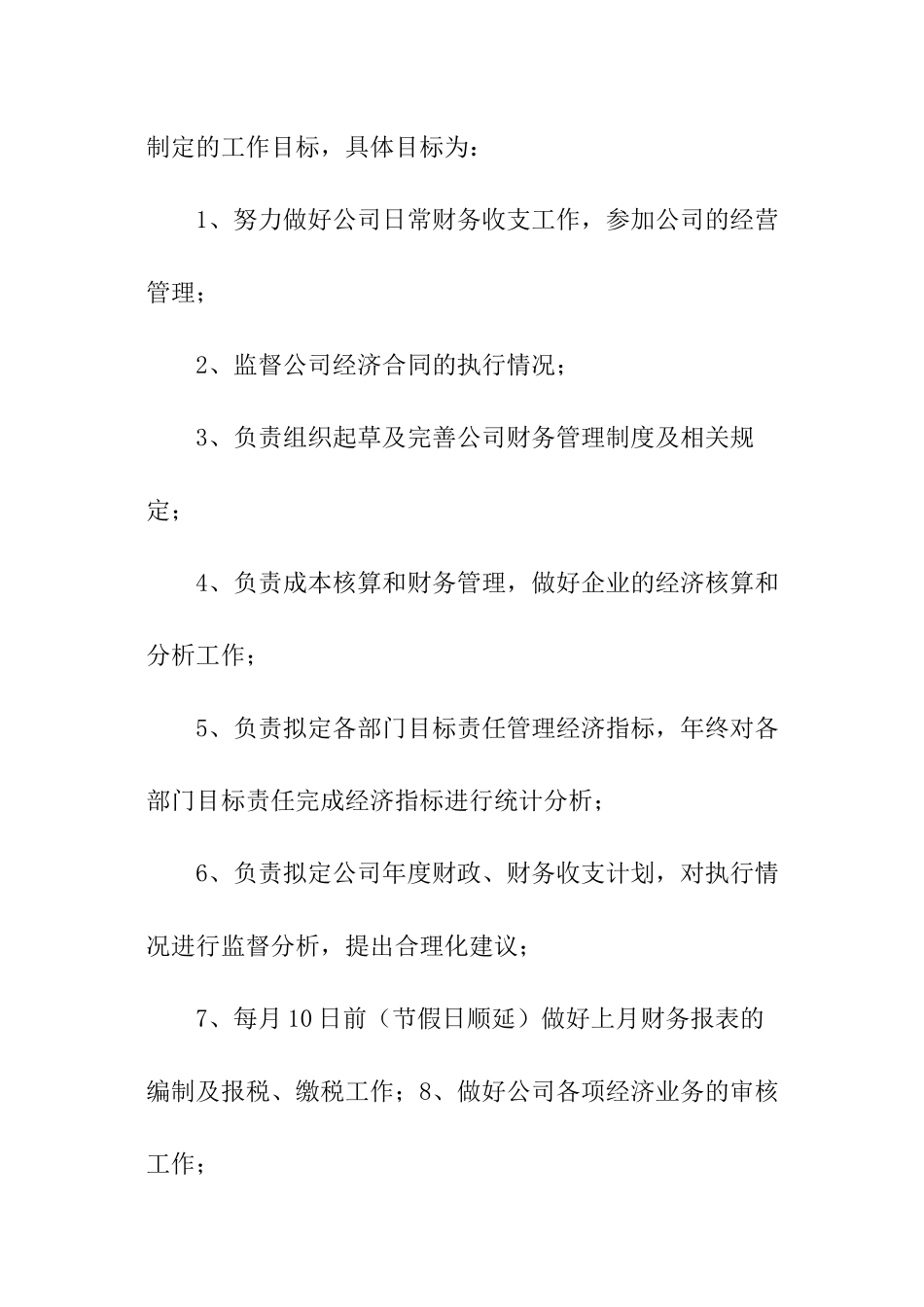 财务部门目标责任书_第2页