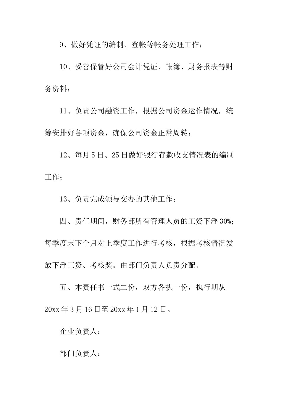 财务部门目标责任书_第3页