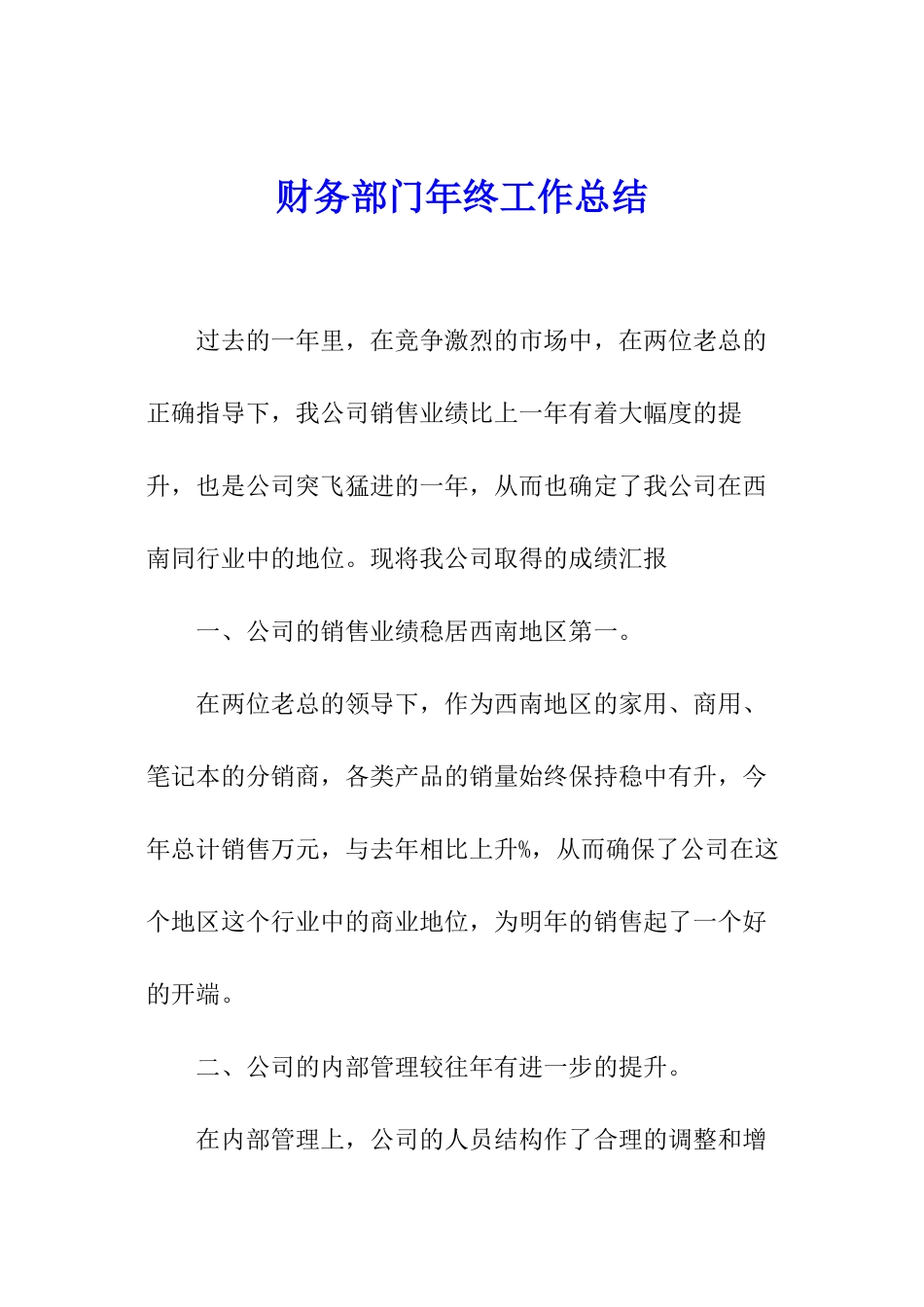 财务部门年终工作总结_第1页