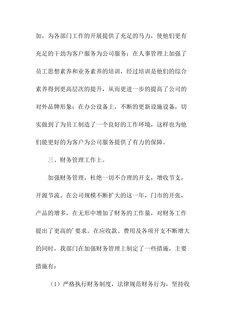 财务部门年终工作总结_第2页