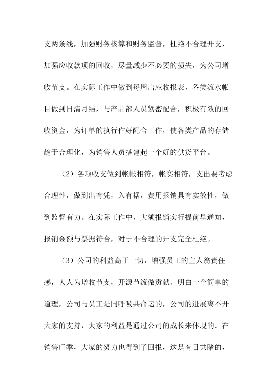 财务部门年终工作总结_第3页