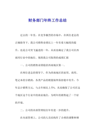 财务部门年终工作总结