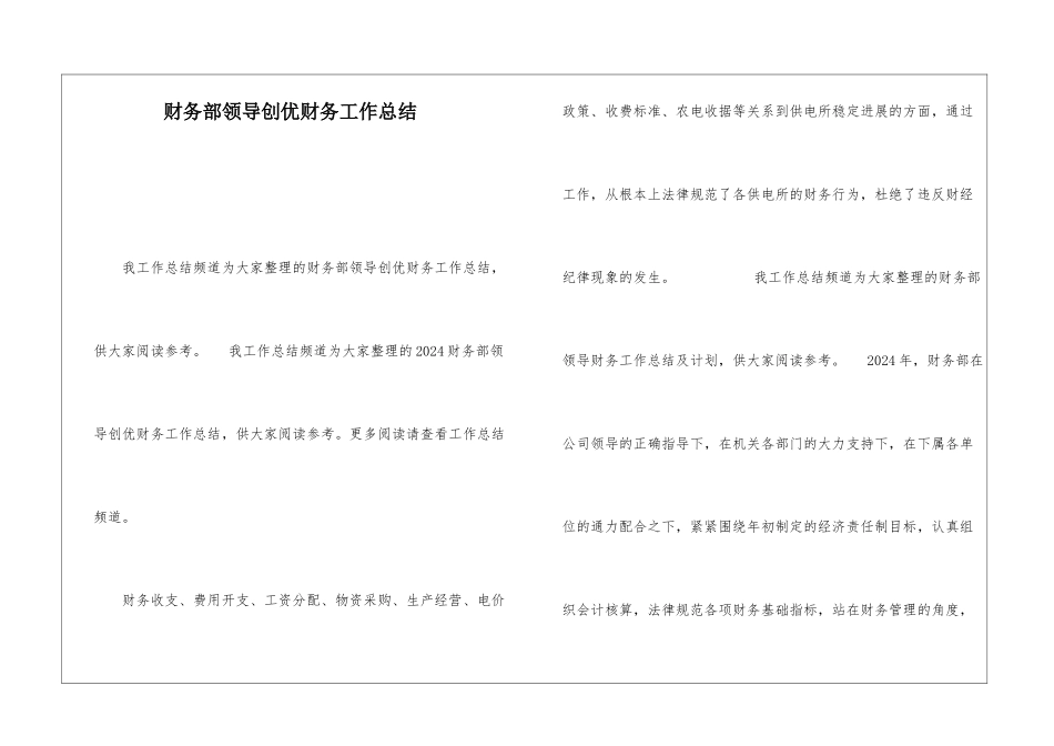 财务部领导创优财务工作总结_第1页