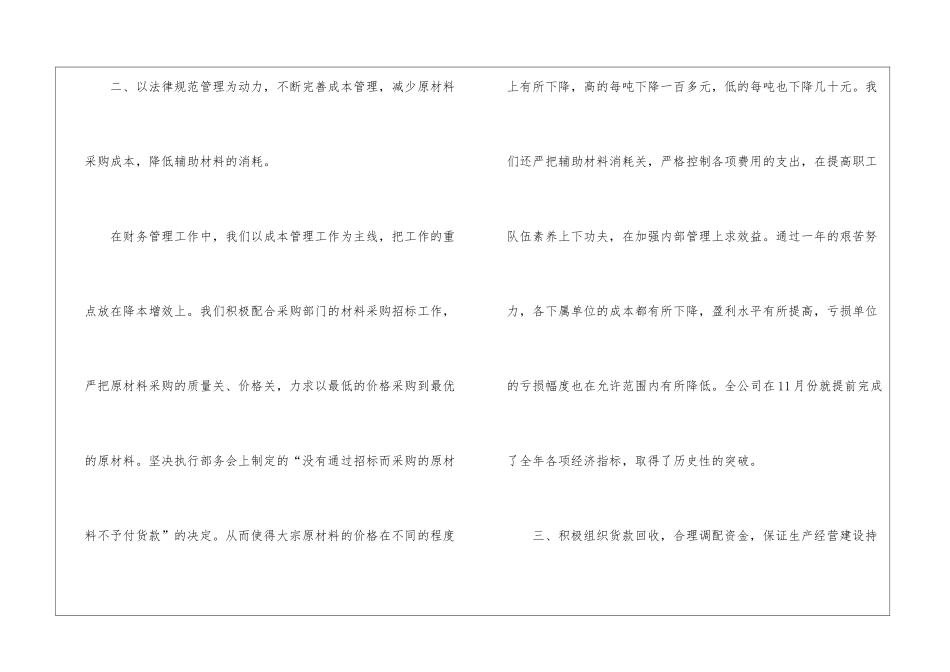 财务部领导创优财务工作总结_第3页