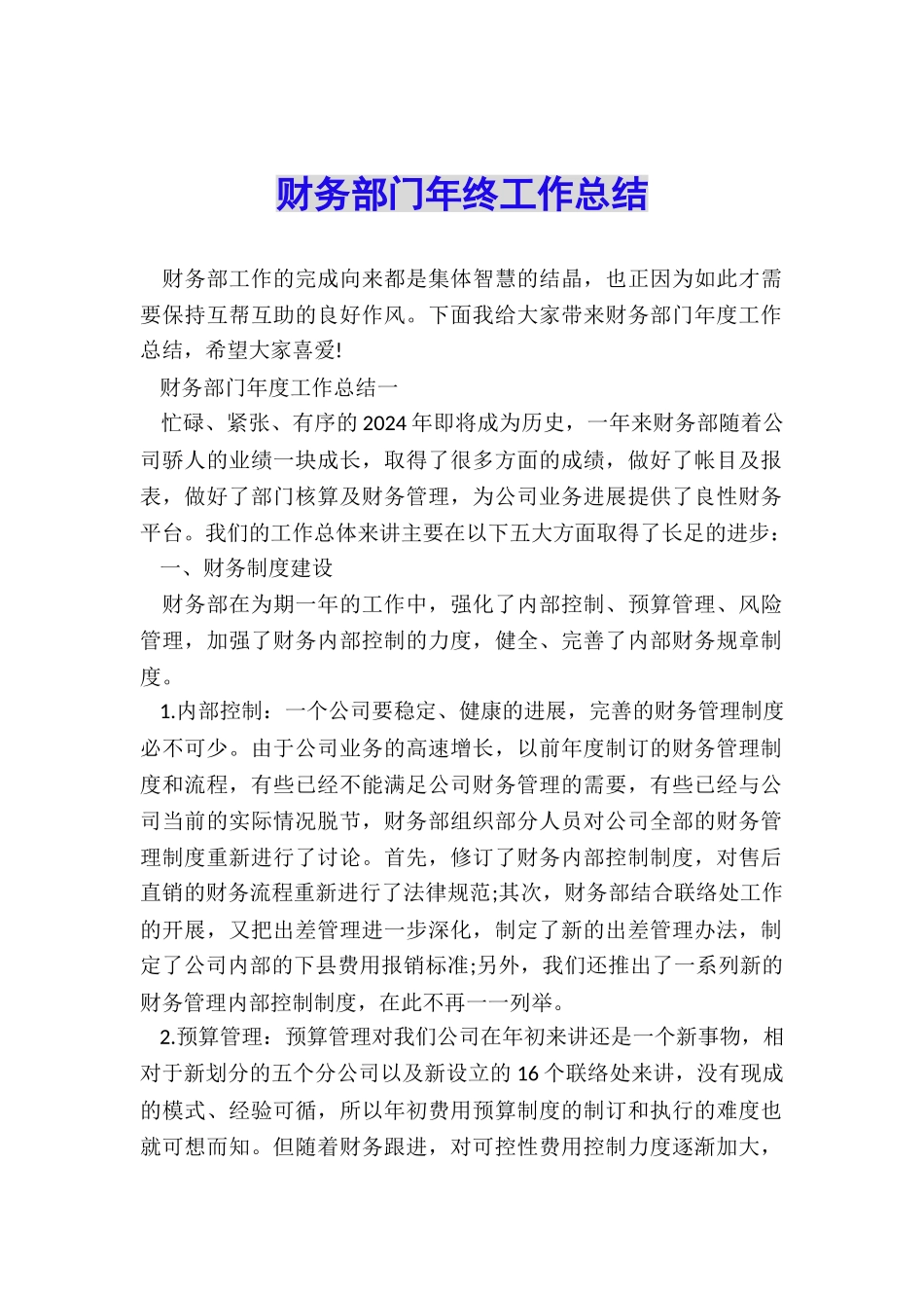 财务部门年终工作总结_第1页