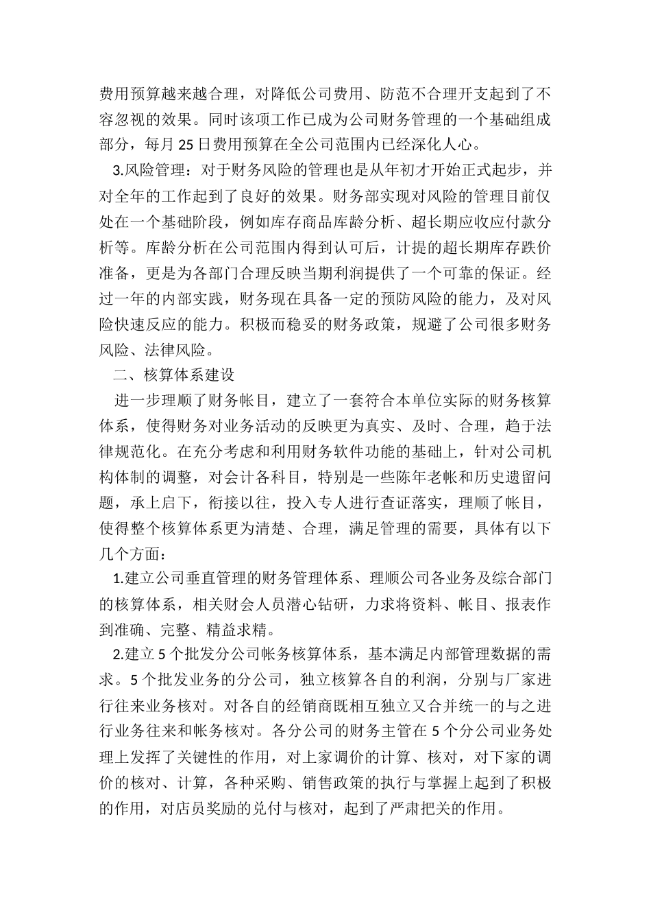 财务部门年终工作总结_第2页