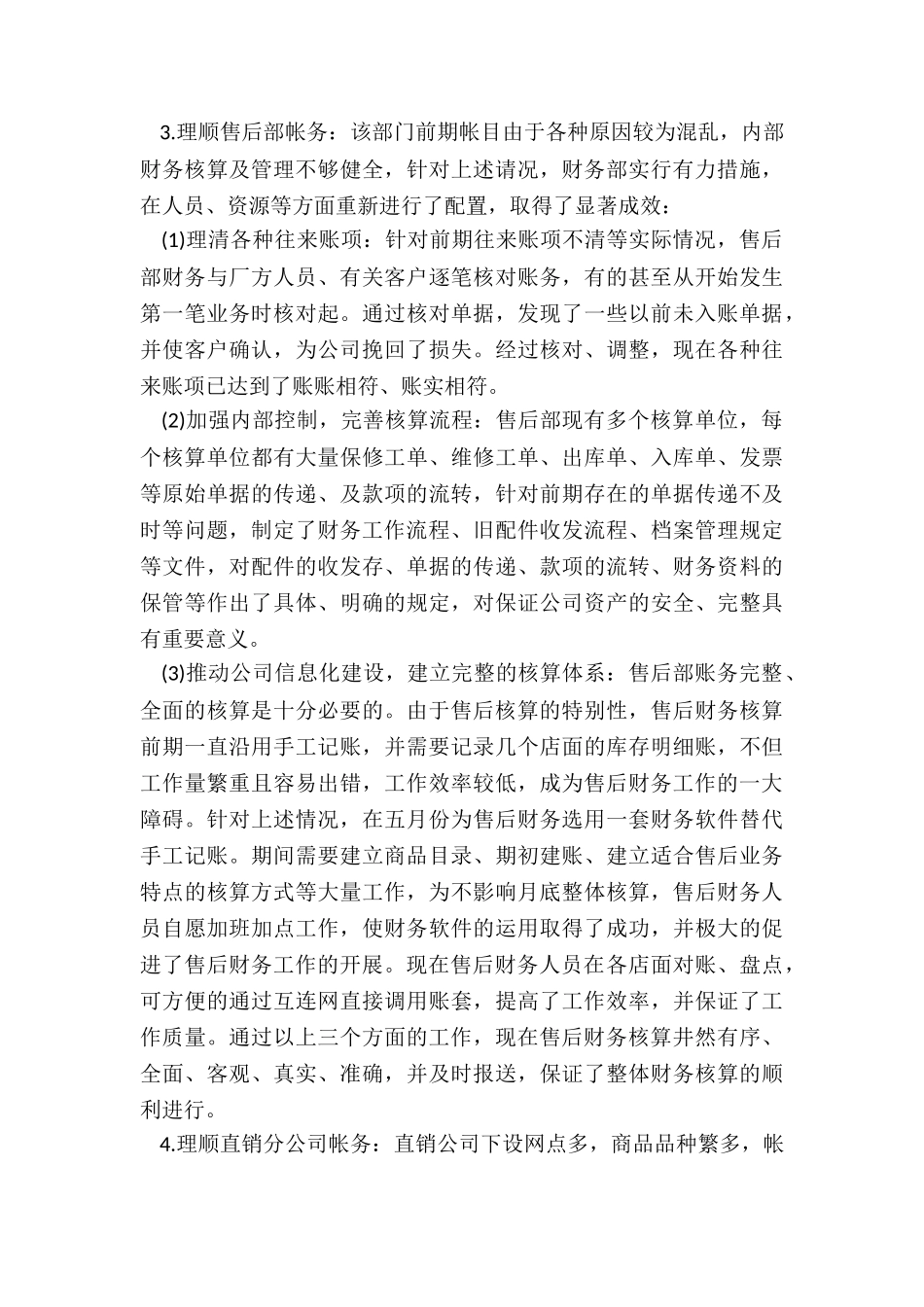 财务部门年终工作总结_第3页