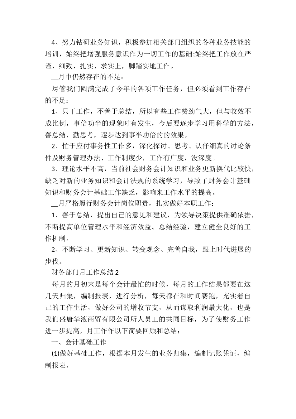 财务部门月工作总结5篇_第2页