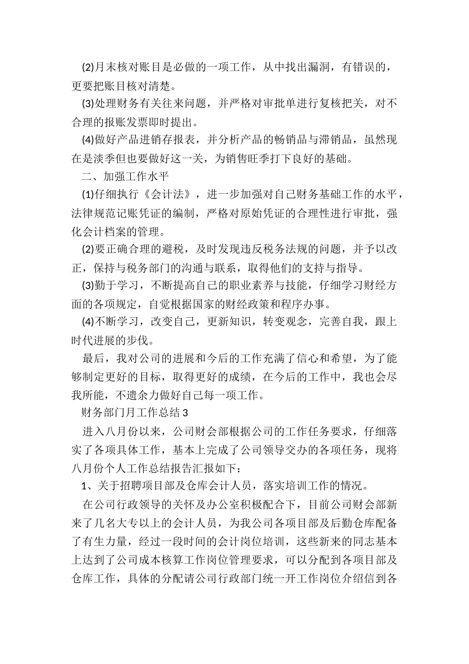 财务部门月工作总结5篇_第3页