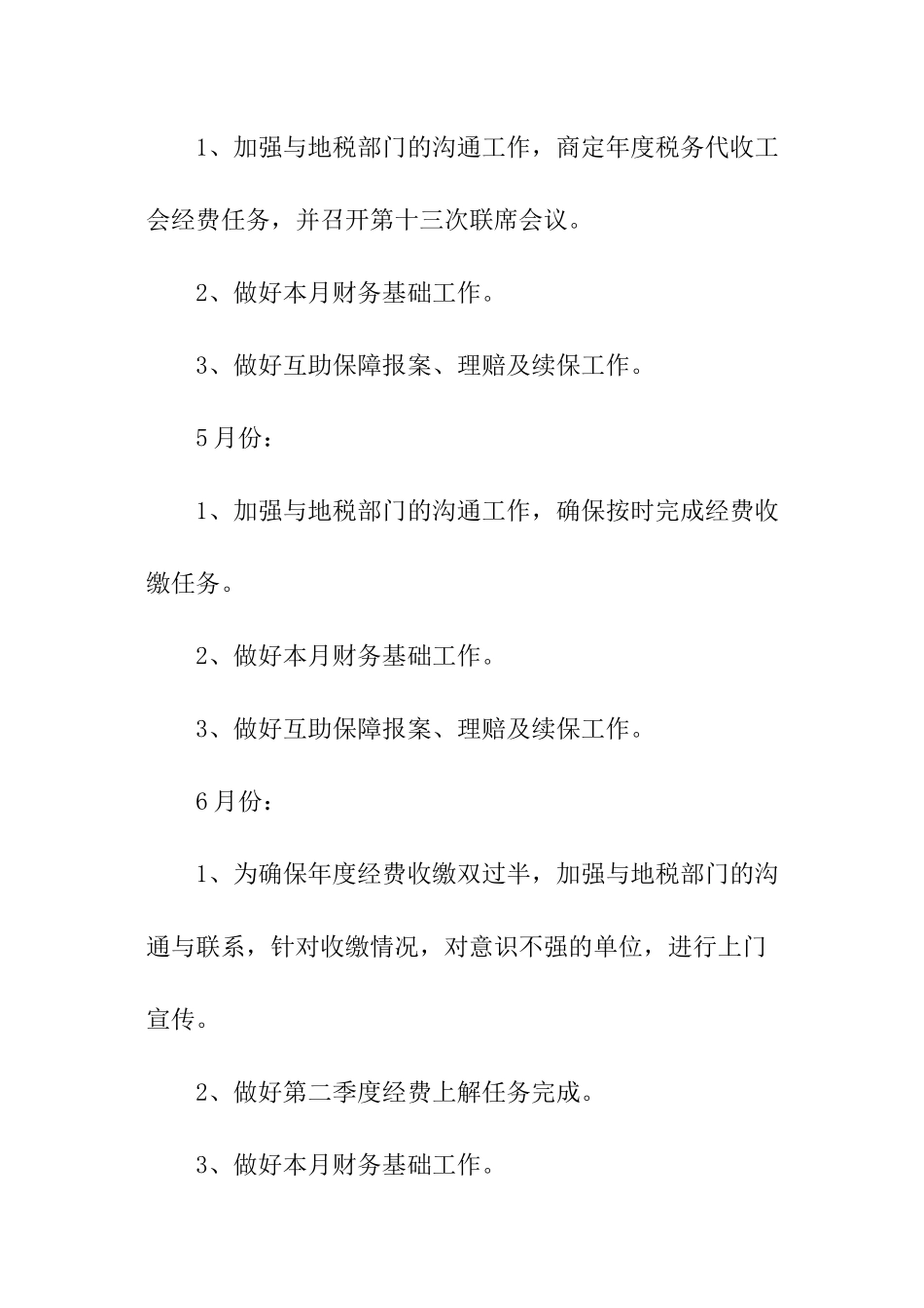 财务部门月度工作计划_第2页