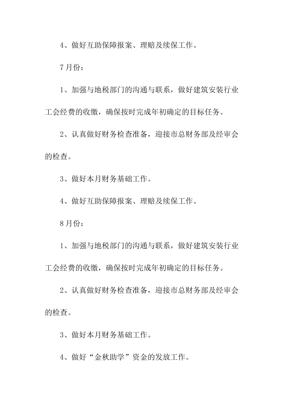 财务部门月度工作计划_第3页