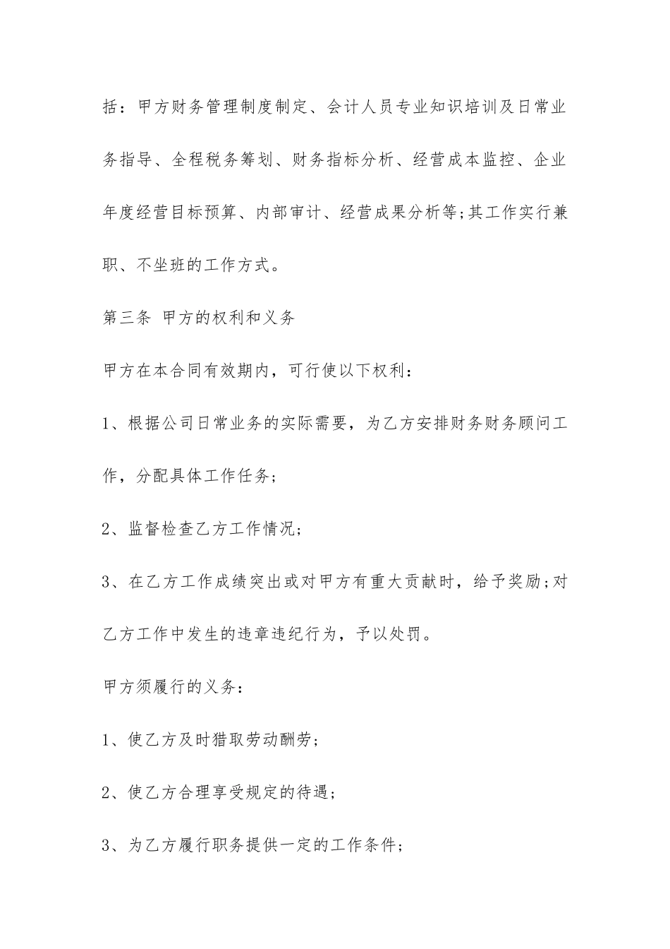 财务顾问聘用合同范本3篇-_第2页