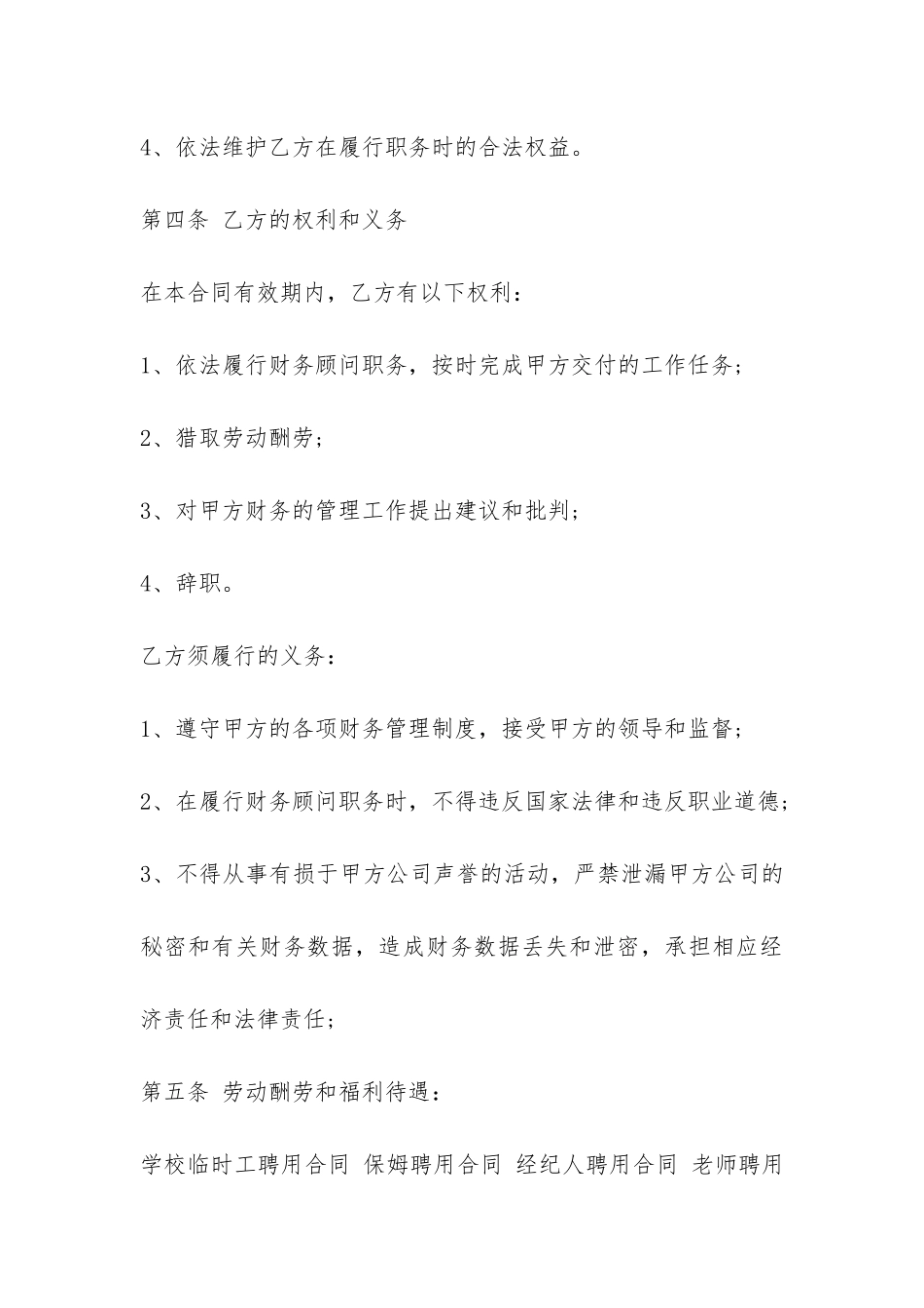 财务顾问聘用合同范本3篇-_第3页