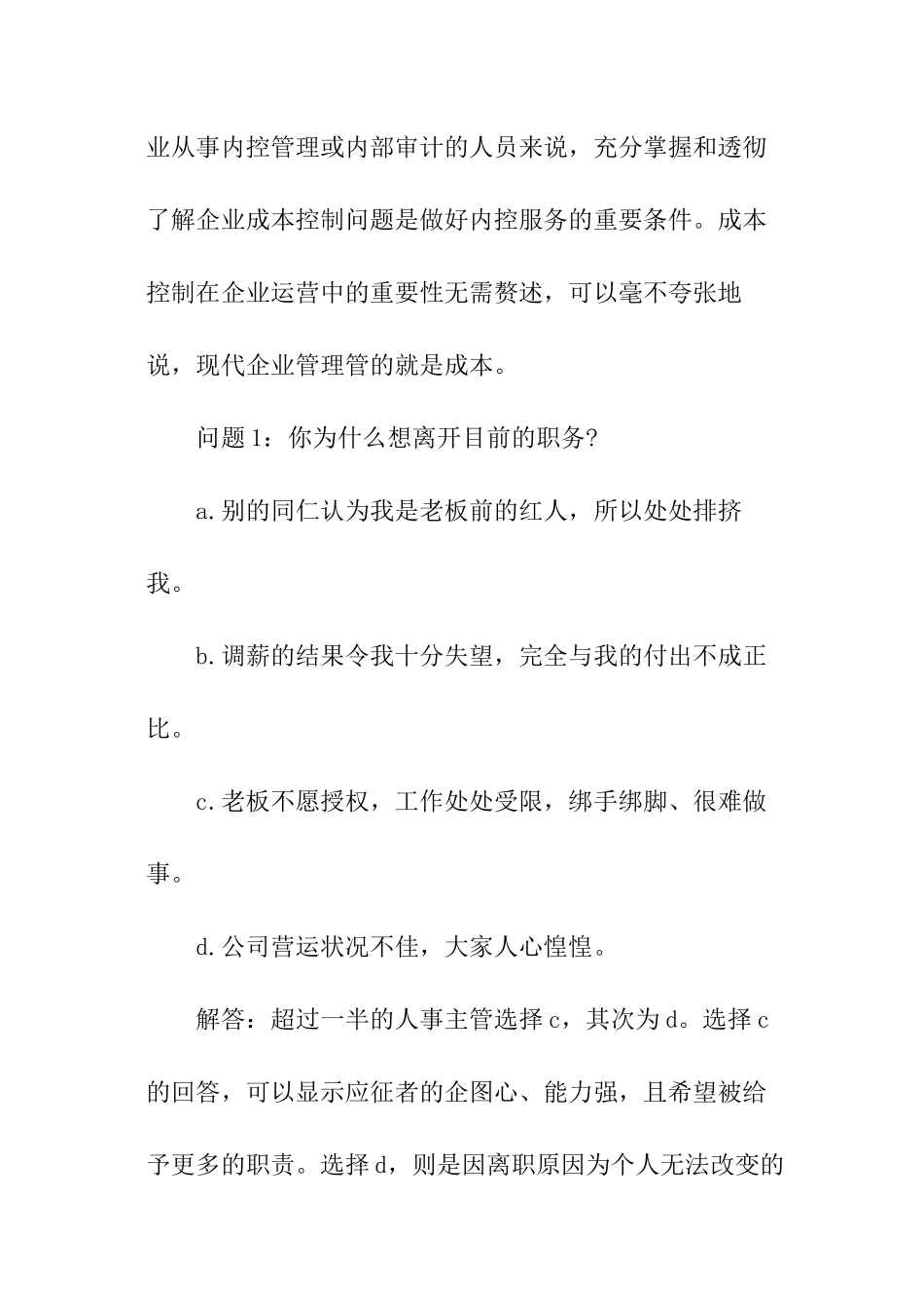 财务面试问题及答案_第2页