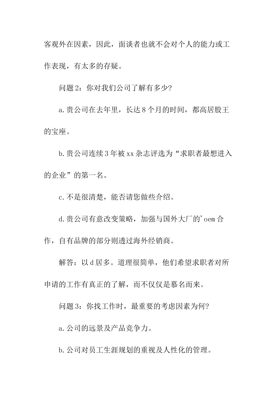 财务面试问题及答案_第3页