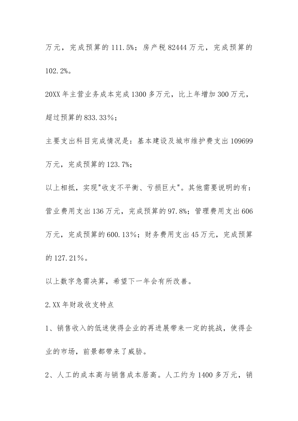 财务预算与预算执行情况分析总结报告-_第2页