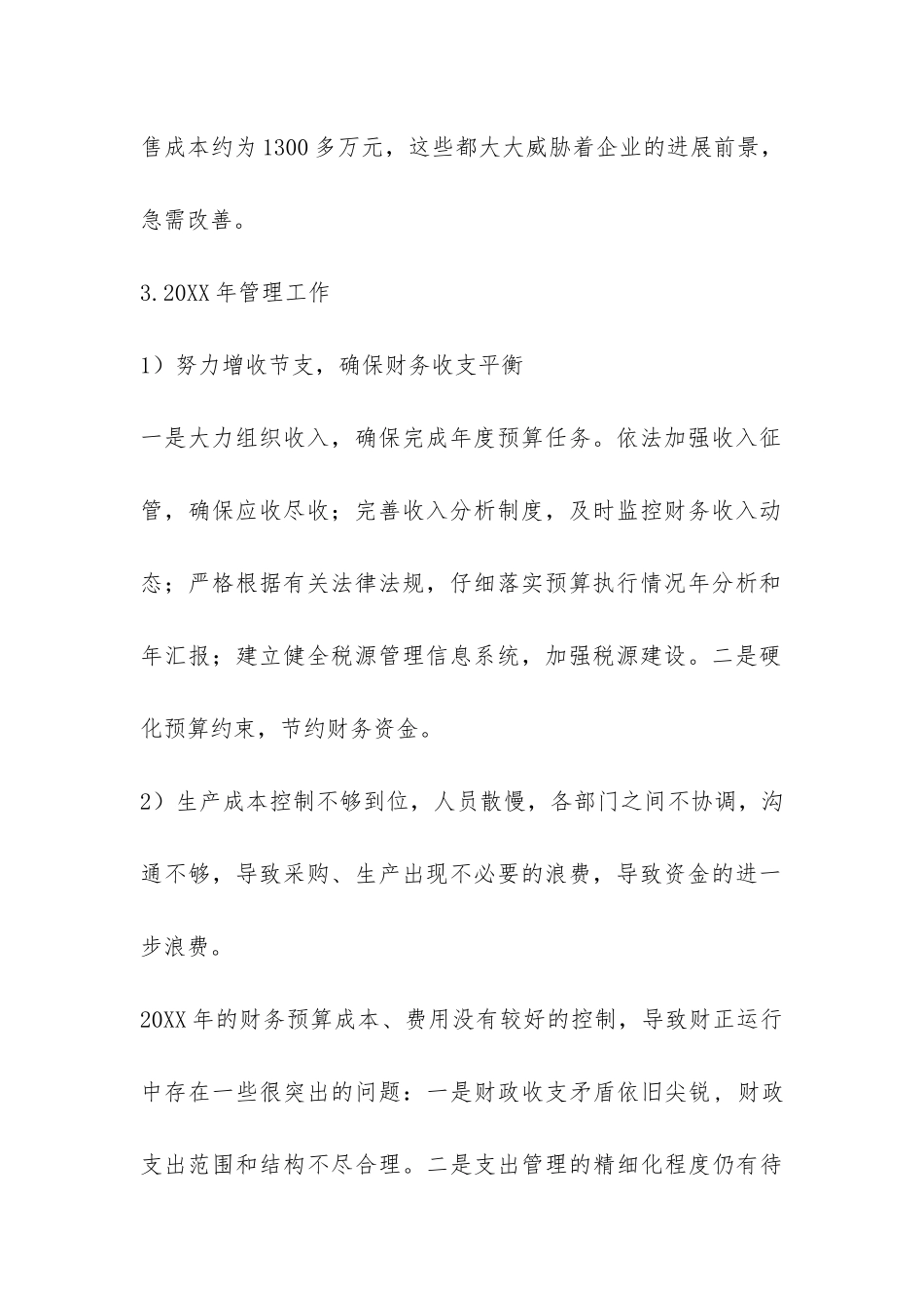 财务预算与预算执行情况分析总结报告-_第3页