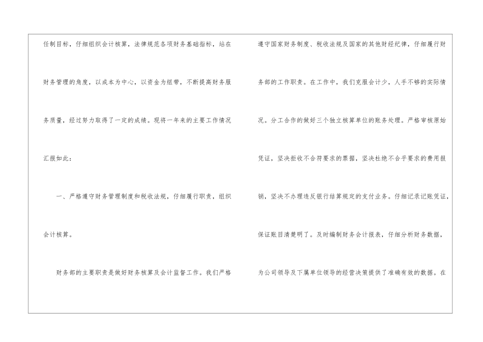 财务部领导财务工作总结及计划财务部财务工作总结_第2页