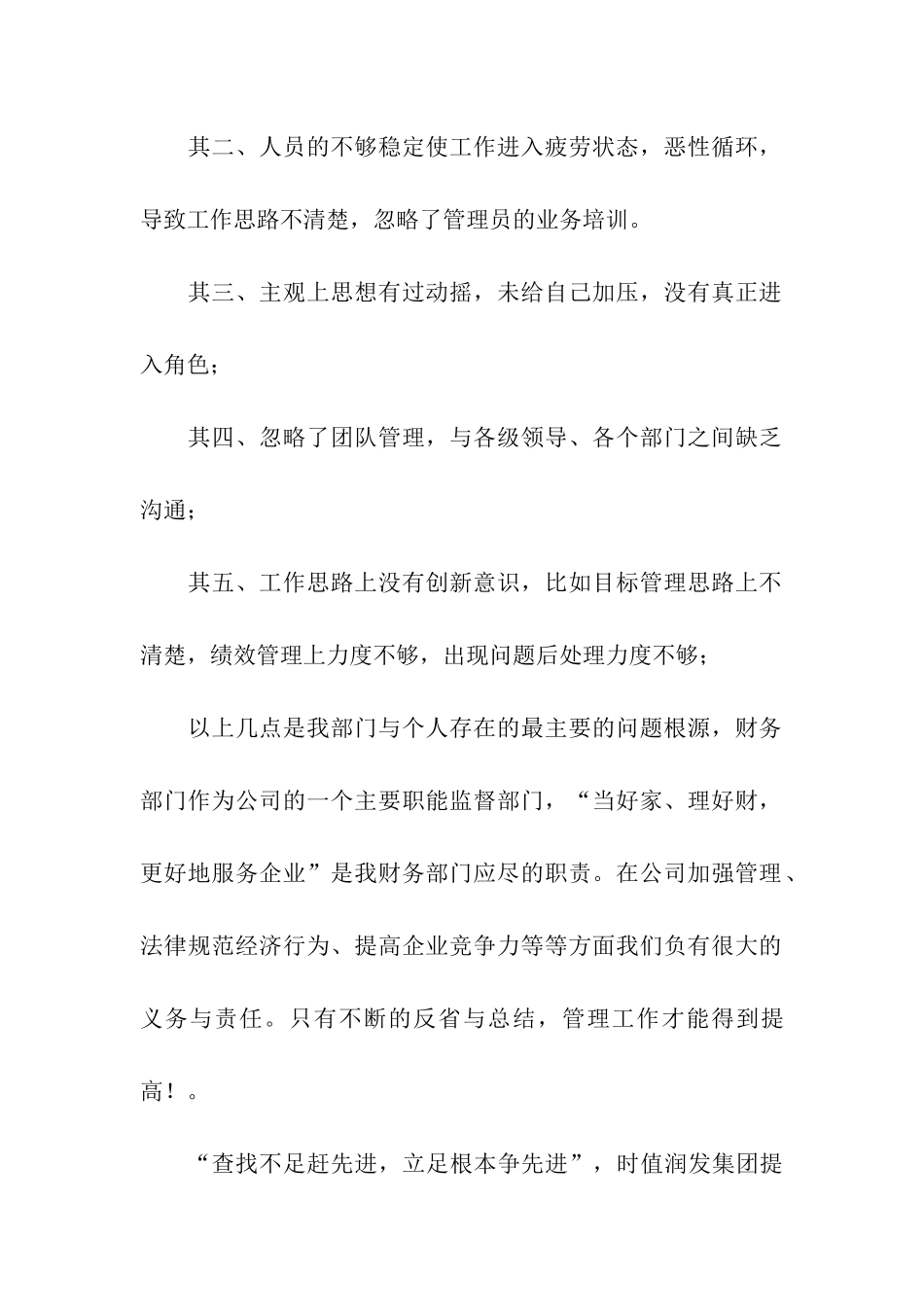 财务顾问个人年终总结_第2页