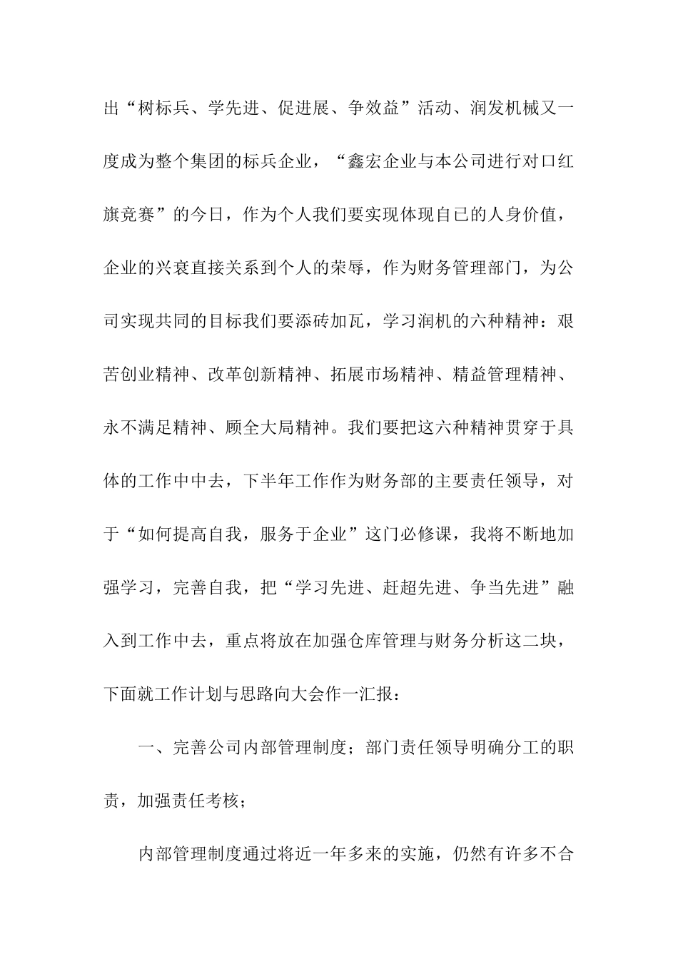 财务顾问个人年终总结_第3页