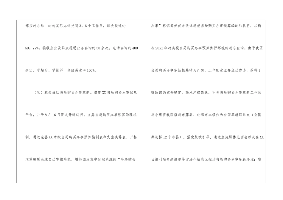 财政厅法治当局扶植工作总结范文_第3页
