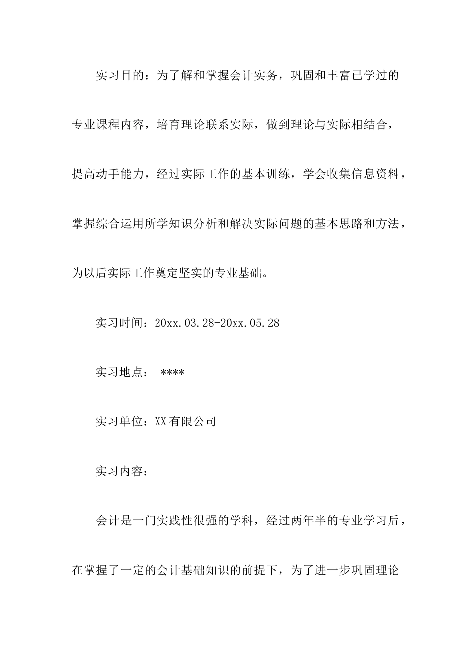 财政会计系学生实习报告_第2页