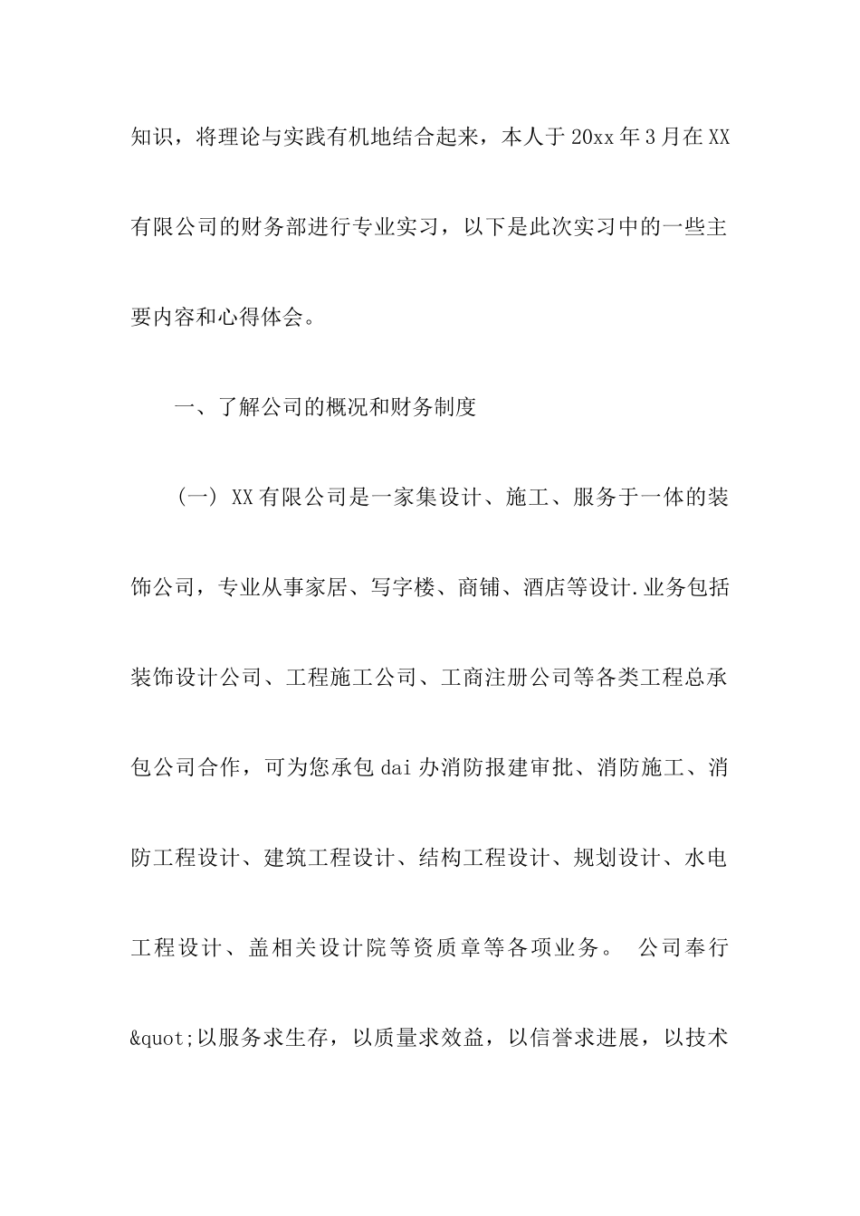 财政会计系学生实习报告_第3页