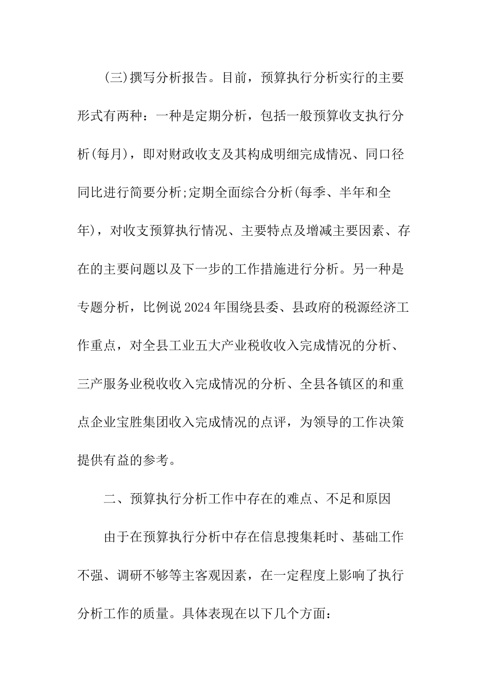 财务预算分析报告模板_第2页