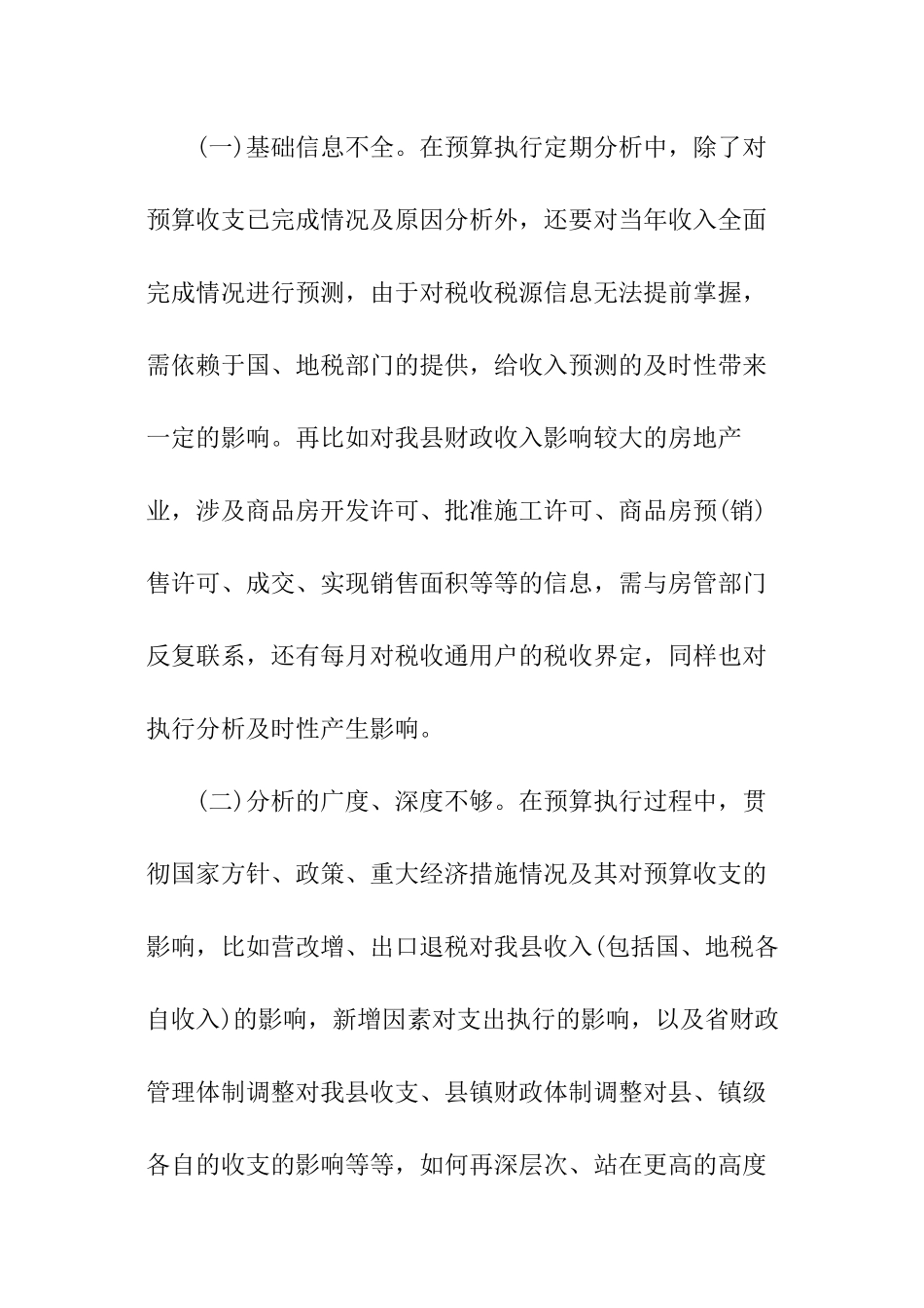 财务预算分析报告模板_第3页