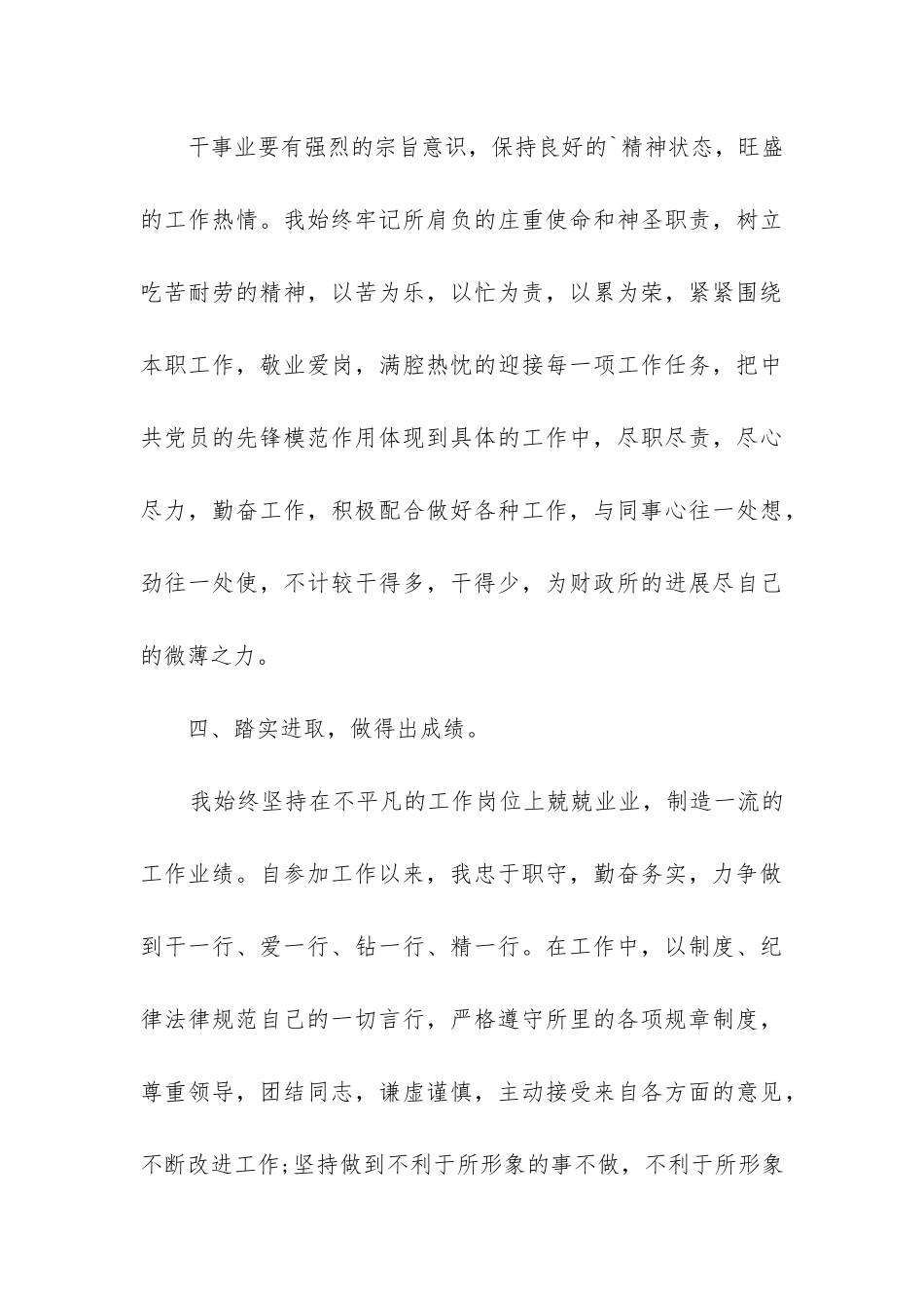 财政个人工作总结_第3页