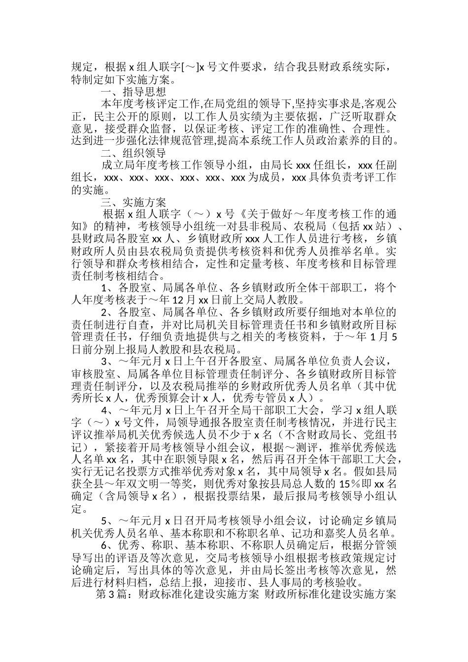 财政实施方案_第2页