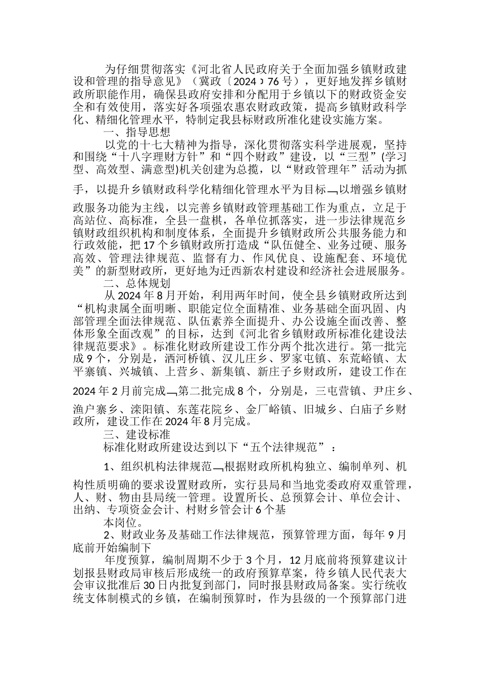 财政实施方案_第3页