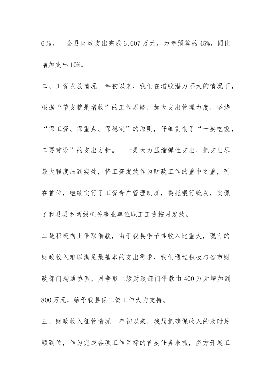 财政局2024年下半年重点工作推进情况总结汇报-_第2页